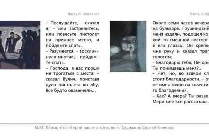 Набор открыток «С.Филенко Серия иллюстраций к роману М.Ю. Лермонтова «Герой нашего времени» - миниатюра 16