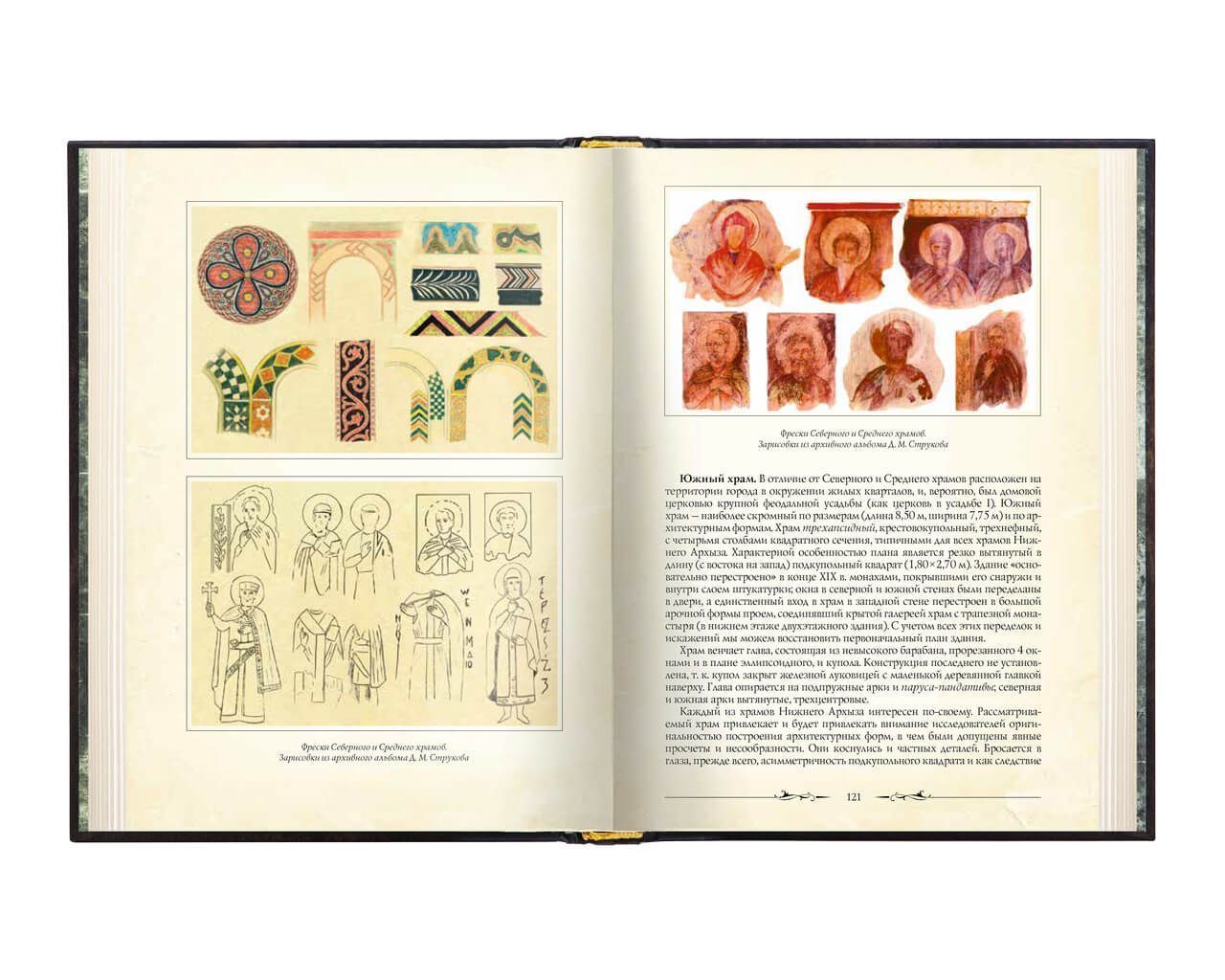 «Нижний Архыз и раннее православие. Аланская епархия в X-XII вв.» - изображение 6