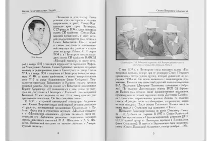 Жизнь Замечательных Людей Выпуск 11. Семен Петрович Бабаевский - миниатюра 2