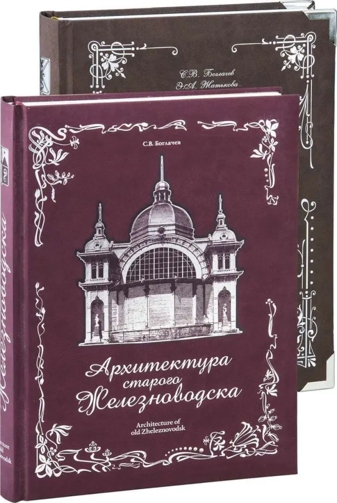 Архитектура Железноводска и Ессентуков - изображение 3