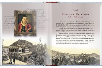 «Лермонтовский Пятигорск» - миниатюра 2