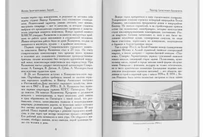 Жизнь Замечательных Людей Выпуск 13. Виктор Алексеевич Казначеев - миниатюра 4