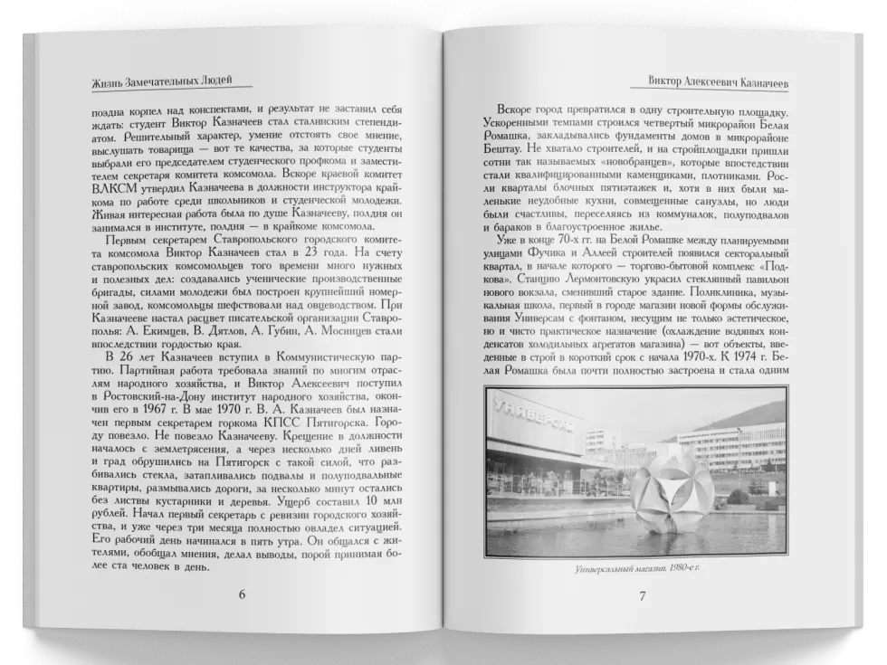 Жизнь Замечательных Людей Выпуск 13. Виктор Алексеевич Казначеев - изображение 4