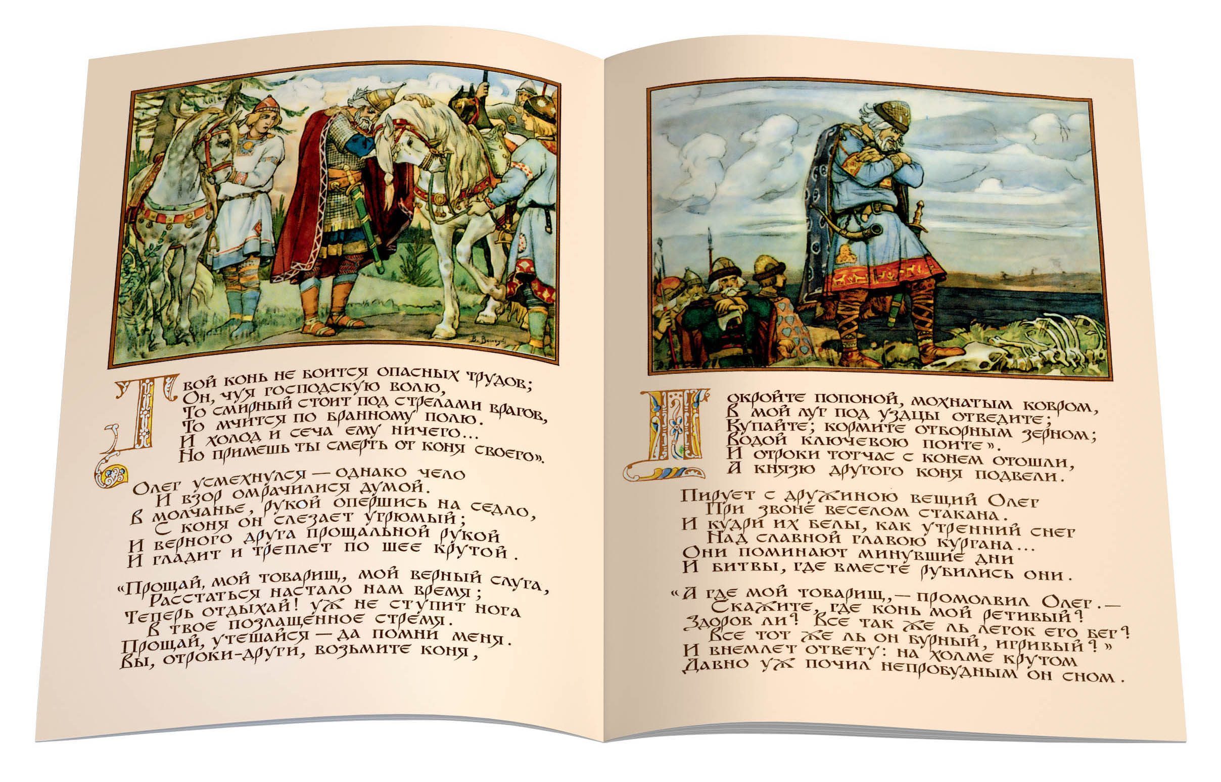 «Песнь о вещем Олеге» Рисунки В.М.Васнецова - изображение 4