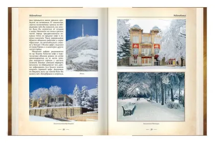 Пятигорск. Путеводитель-справочник - миниатюра 9