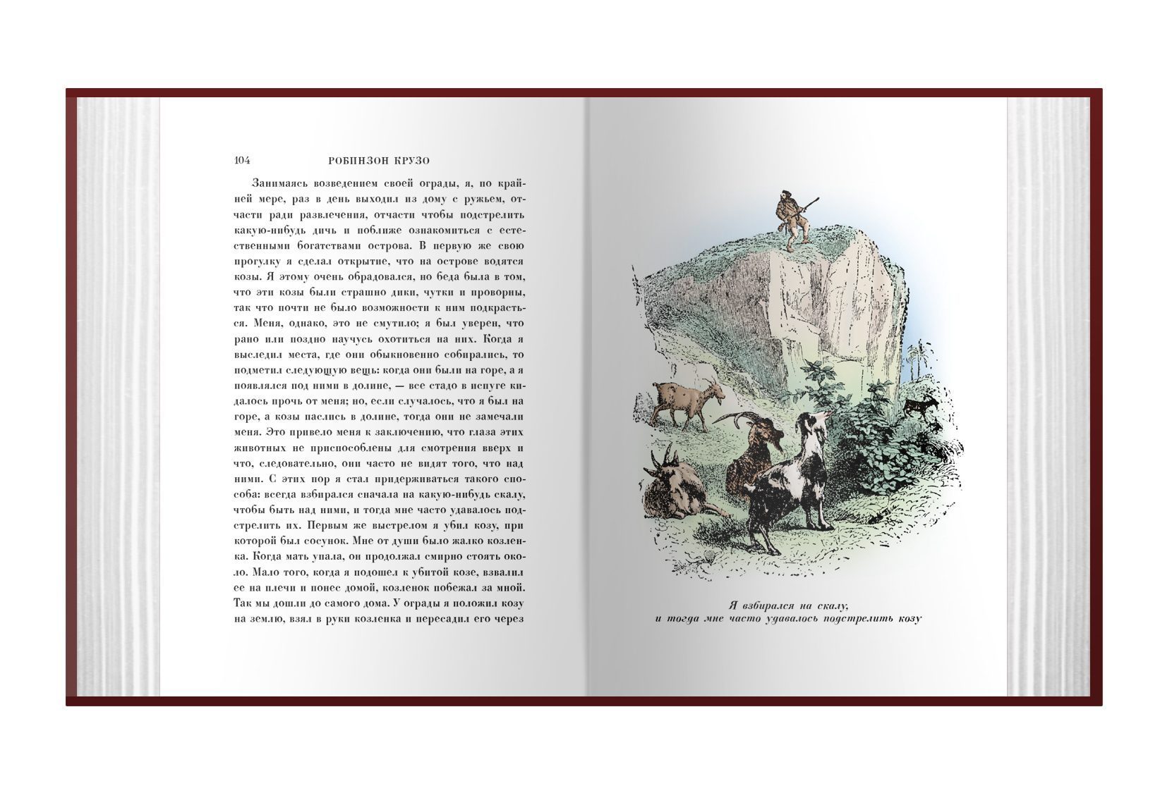Комплект «Путешествия Гулливера» и «Робинзон Крузо» - изображение 10