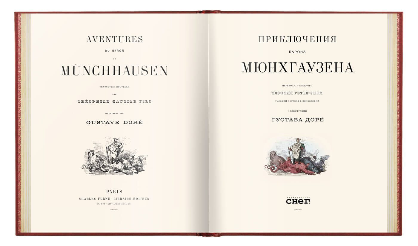 Приключения барона Мюнхгаузена. VIP - изображение 2