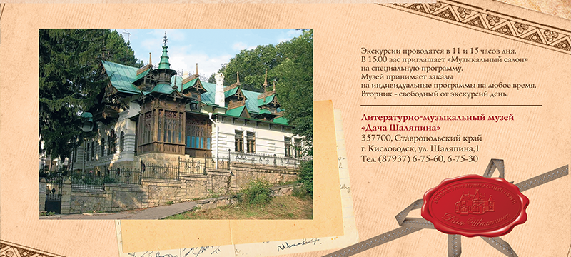 Набор открыток «Литературно-музыкальный музей «Дача Шаляпина» - изображение 15