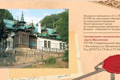 Набор открыток «Литературно-музыкальный музей «Дача Шаляпина» - миниатюра 15
