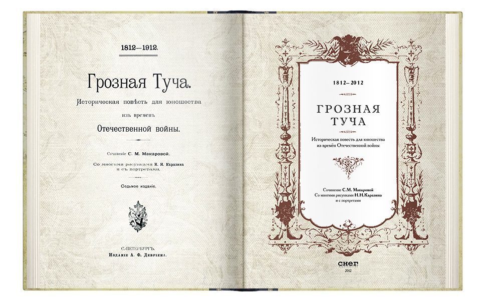 «Грозная туча» - изображение 6