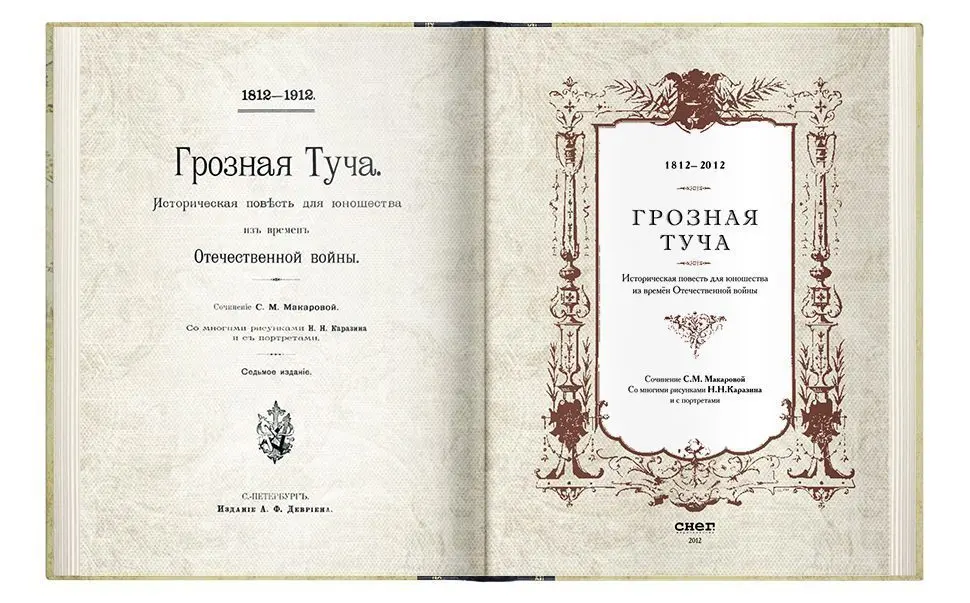 «Грозная туча» - изображение 6