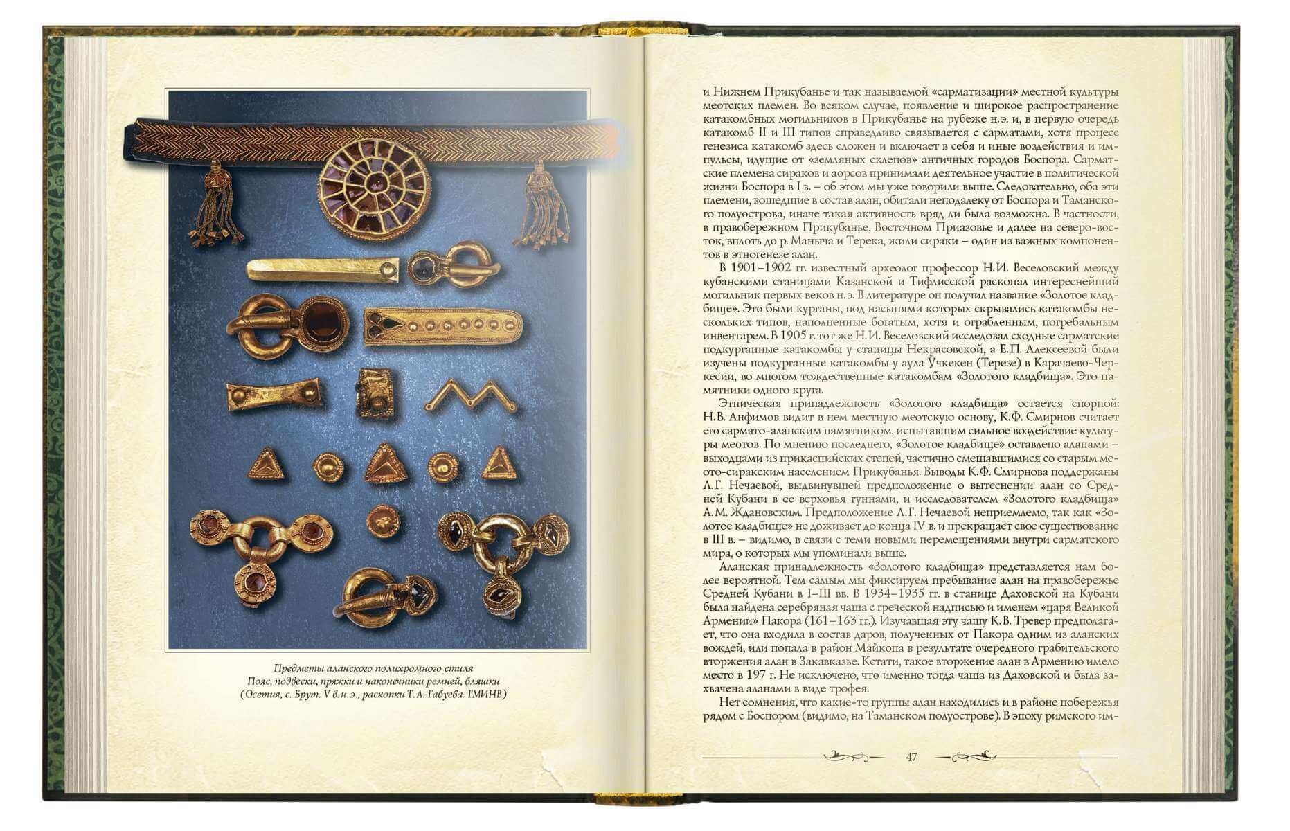 «Очерки истории алан» - изображение 3