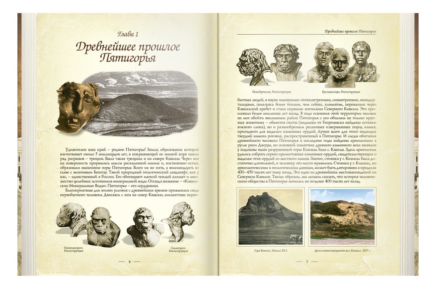 «Пятигорск в исторических очерках» - изображение 10