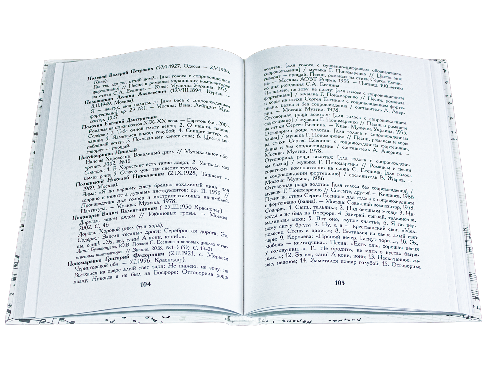 Есенин в музыке - изображение 19