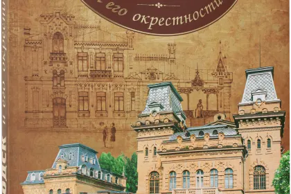 Кисловодск. Путеводитель - миниатюра 1