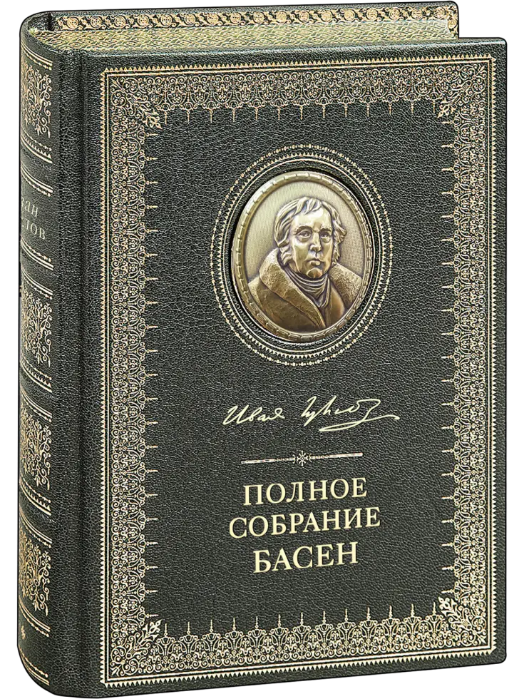 Полное собрание басен И. А. Крылова VIP - изображение 4
