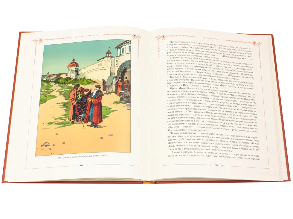 Сказки русского народа в пяти книгах. Книга четвёртая. - изображение 2