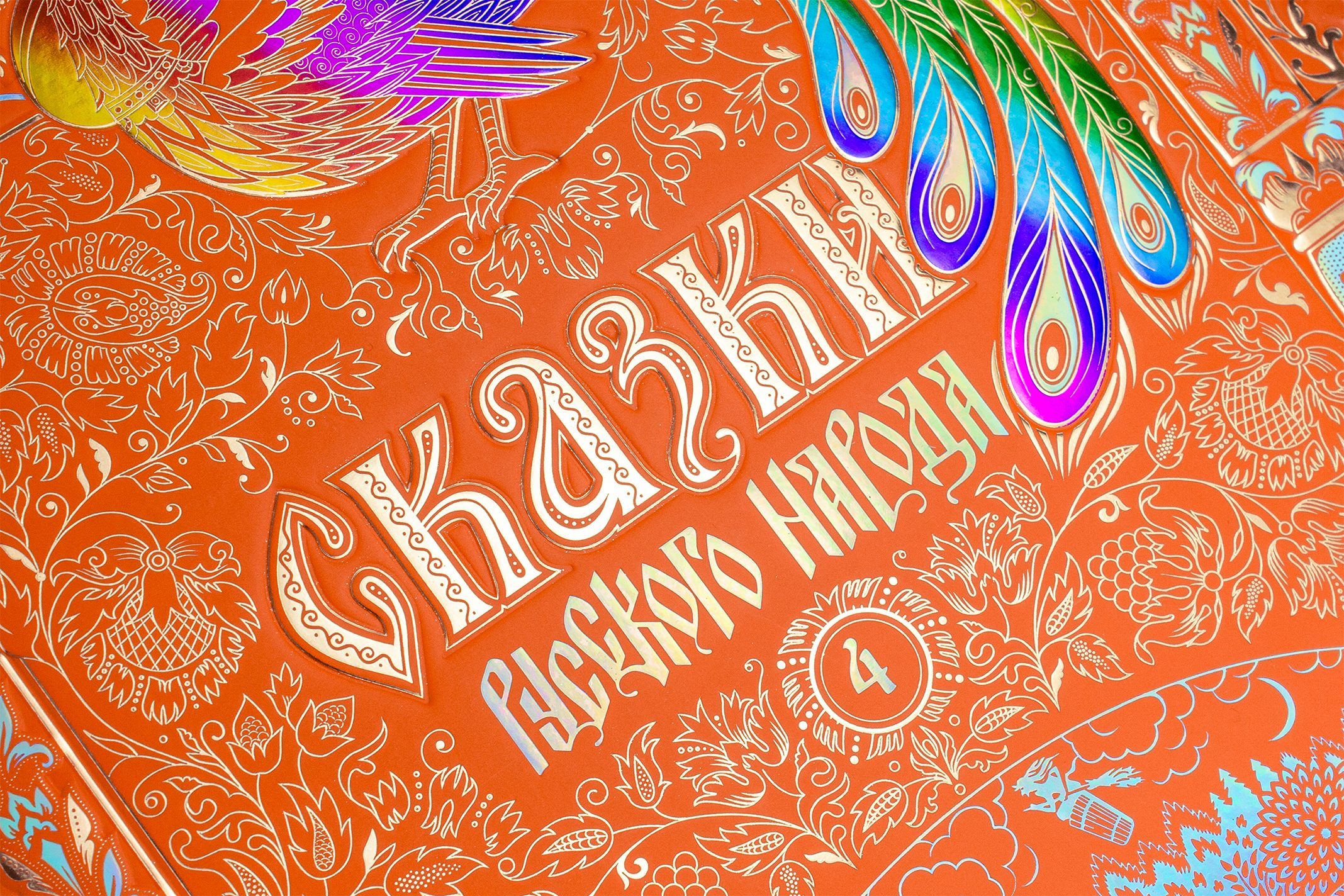 Сказки русского народа в пяти книгах. Книга четвёртая. - изображение 14