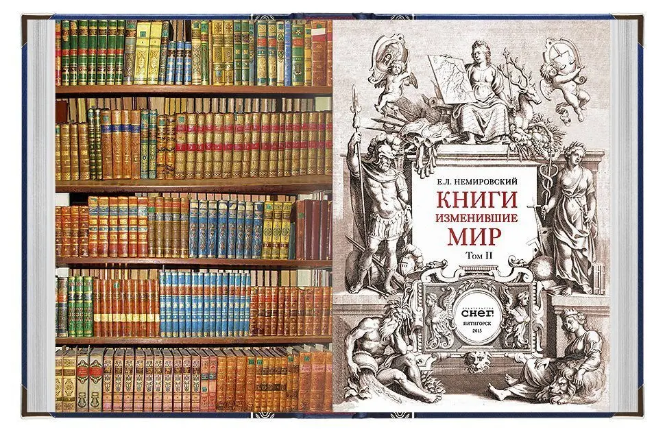 Книги, изменившие мир (2 тома) - изображение 14