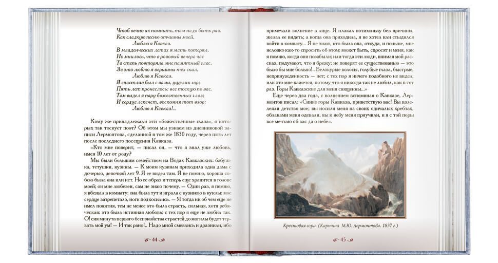 Лучшие книги о Лермонтове - изображение 10
