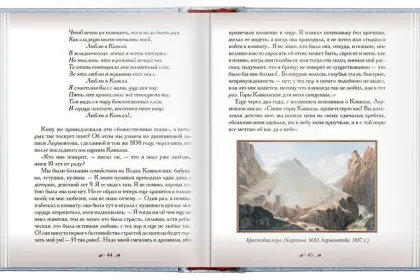 Лучшие книги о Лермонтове - миниатюра 10