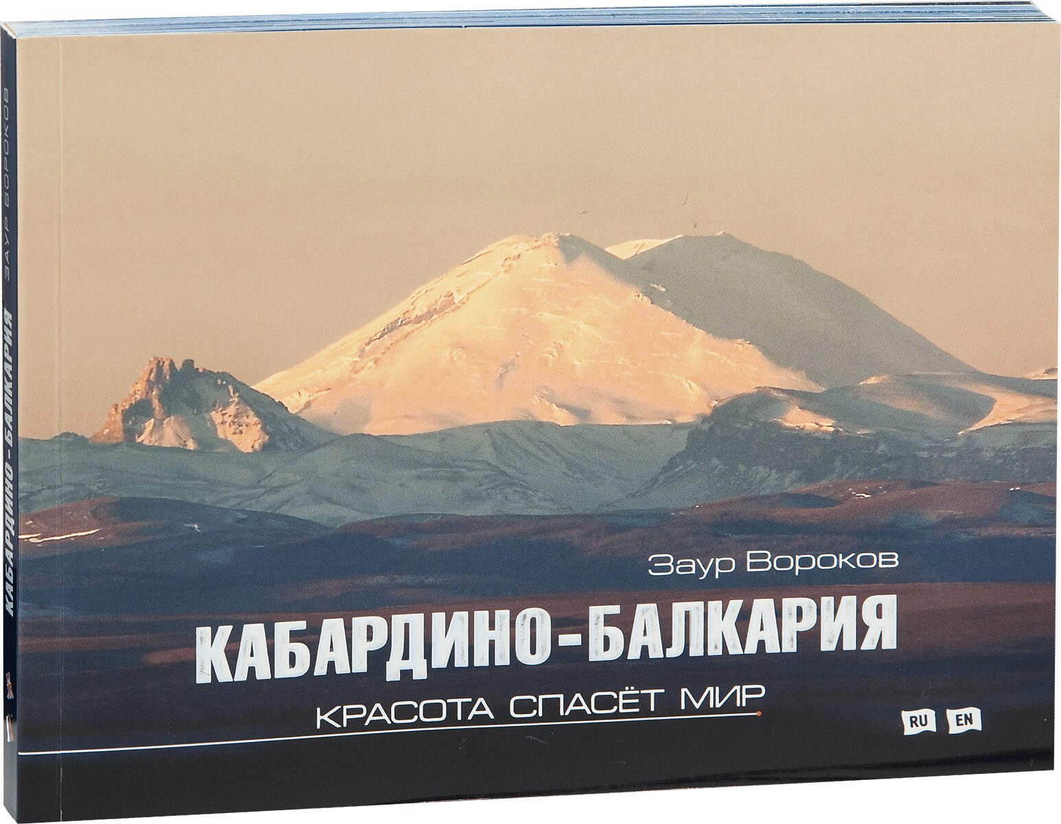 «Кабардино-Балкария. Красота спасёт мир» - изображение 3
