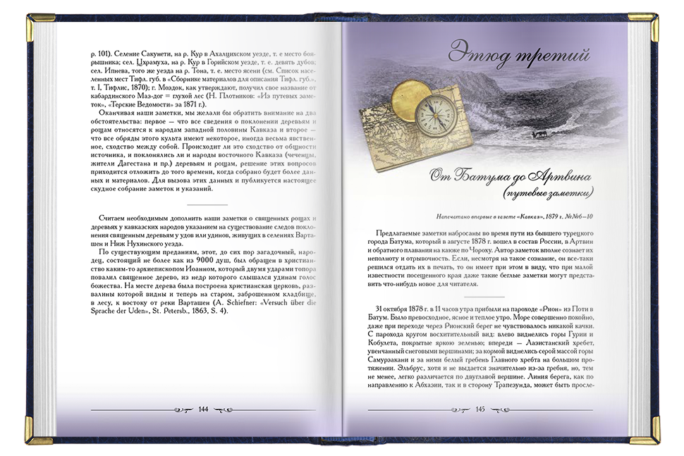 «Кавказские этюды» - изображение 5