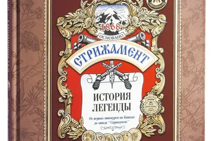 «Стрижамент. История легенды» - миниатюра 2