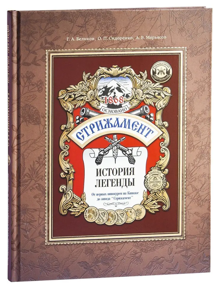 «Стрижамент. История легенды» - изображение 2