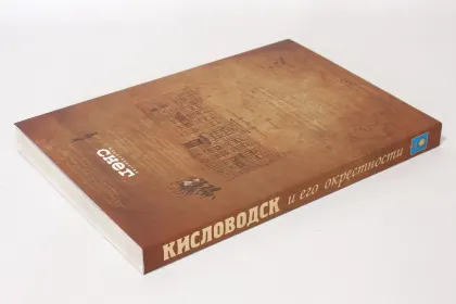 Кисловодск. Путеводитель - миниатюра 4