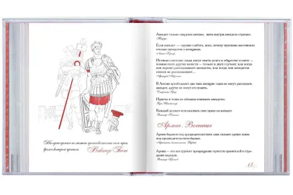 «Азбука афоризмов», VIP‑издание - миниатюра 8