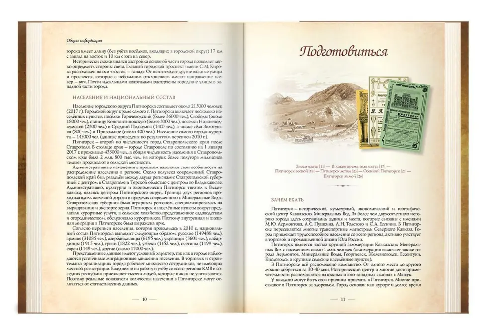 Пятигорск. Путеводитель-справочник - изображение 14