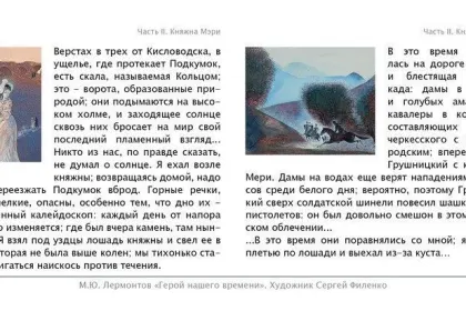 Набор открыток «С.Филенко Серия иллюстраций к роману М.Ю. Лермонтова «Герой нашего времени» - миниатюра 31