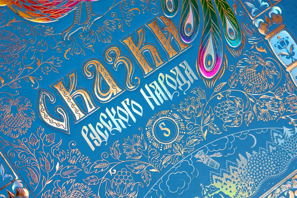 Сказки русского народа в пяти книгах. Комплект из 5-ти книг - изображение 6