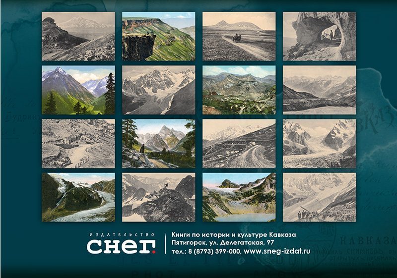 Набор открыток «Горы Кавказа 2» - изображение 16