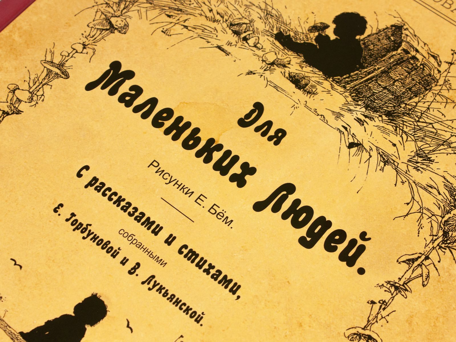 Для маленьких людей - изображение 4