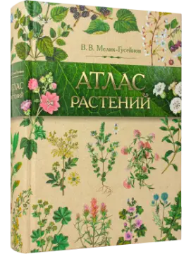 «Атлас растений»