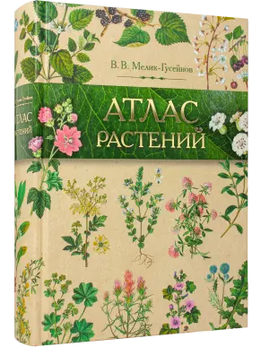 «Атлас растений»