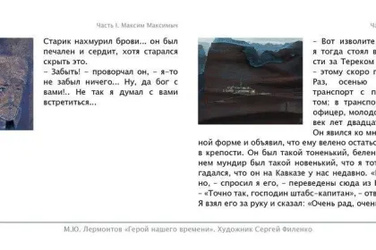 Набор открыток «С.Филенко Серия иллюстраций к роману М.Ю. Лермонтова «Герой нашего времени» - миниатюра 22
