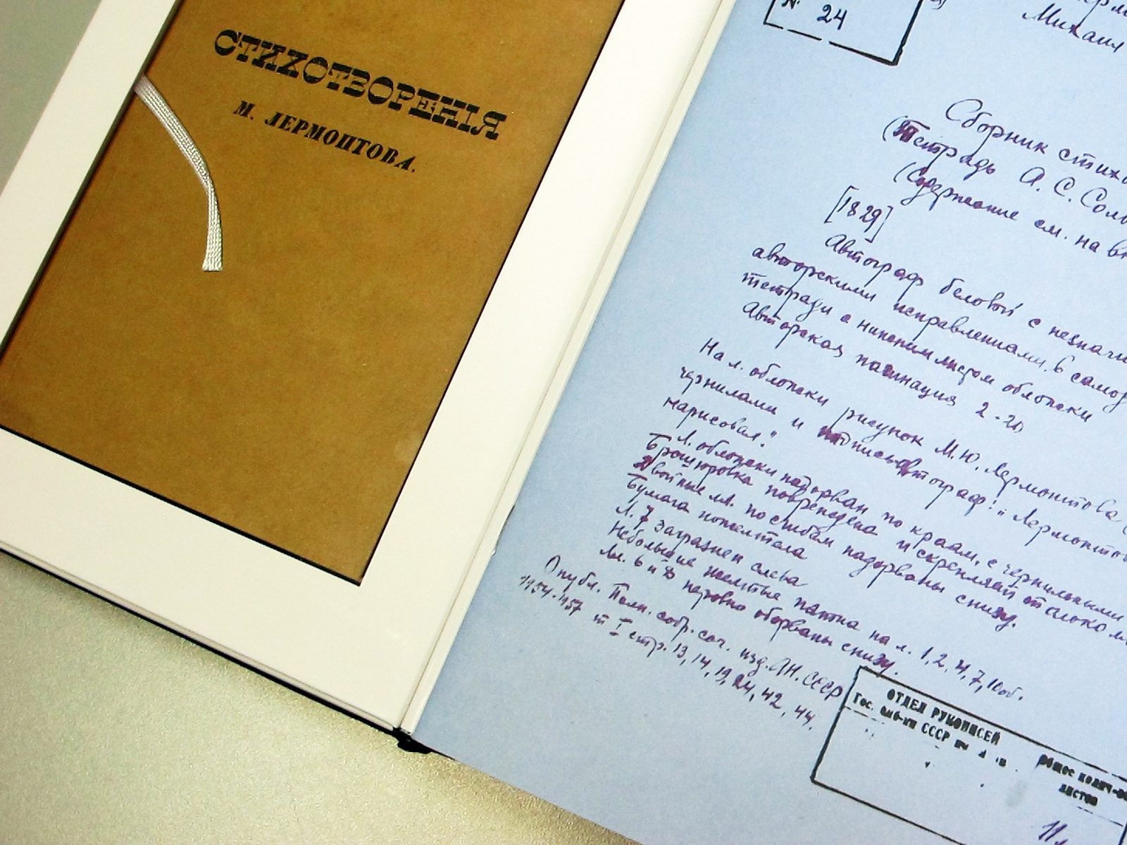 «Прикосновение к подлиннику», факсимильное издание 1840 г. - изображение 6