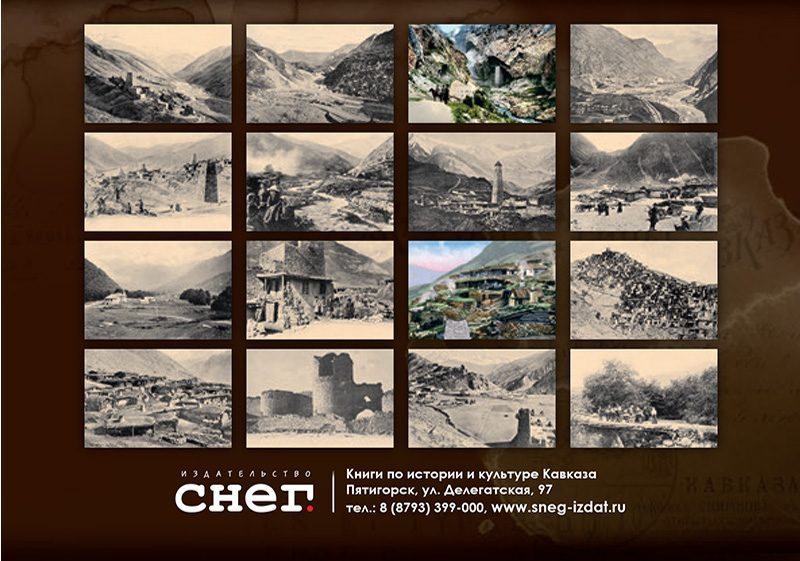 Набор открыток «Аулы Кавказа 2» - изображение 18