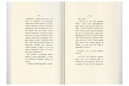 «Прикосновение к подлиннику», факсимильное издание 1840 г. - миниатюра 13