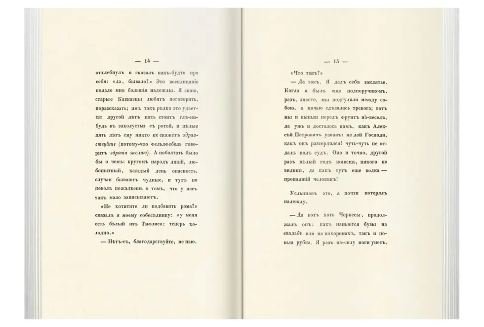 «Прикосновение к подлиннику», факсимильное издание 1840 г. - изображение 13