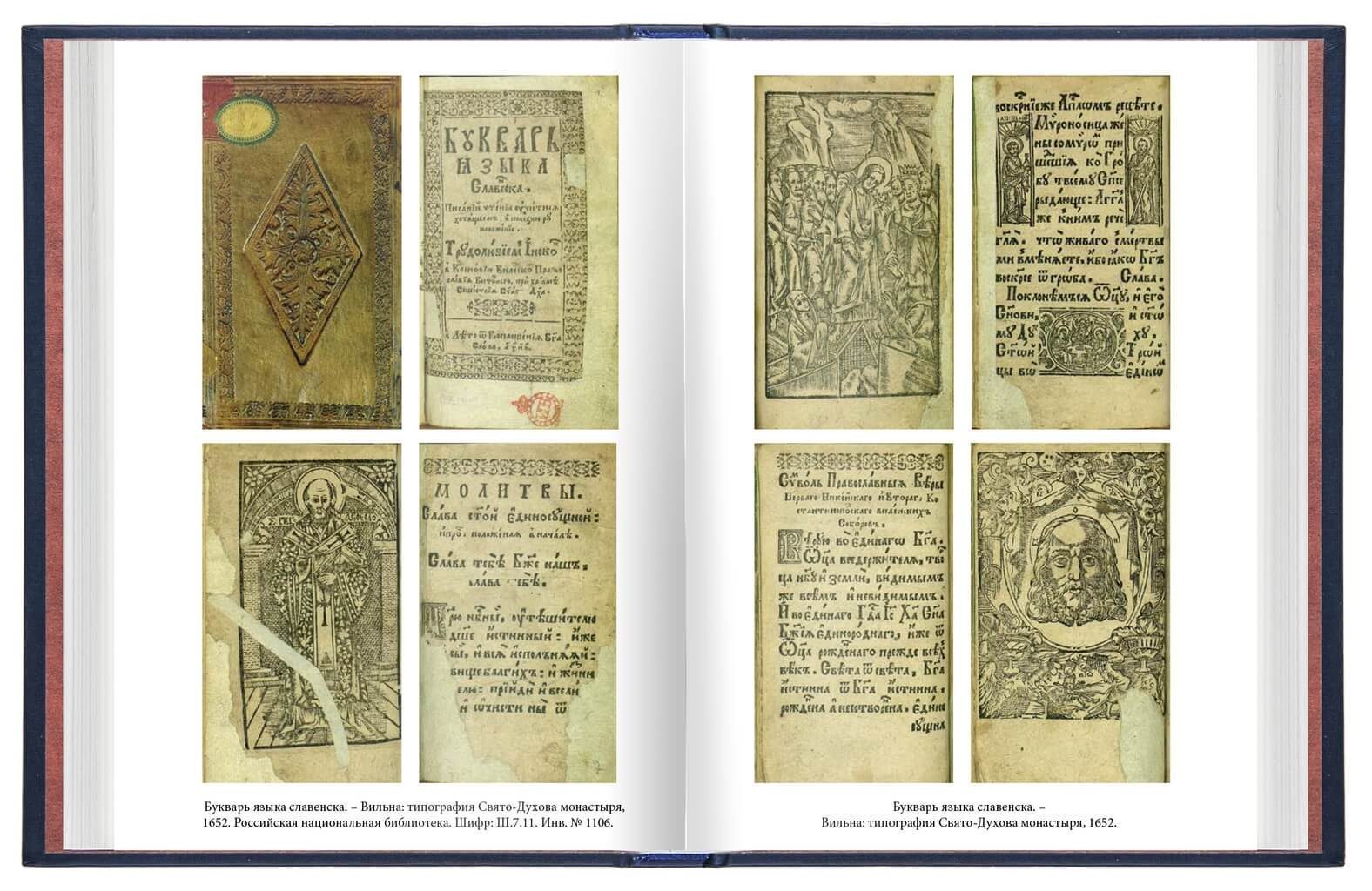 «Азбуки Ивана Фёдорова, его учеников и последователей» - изображение 11