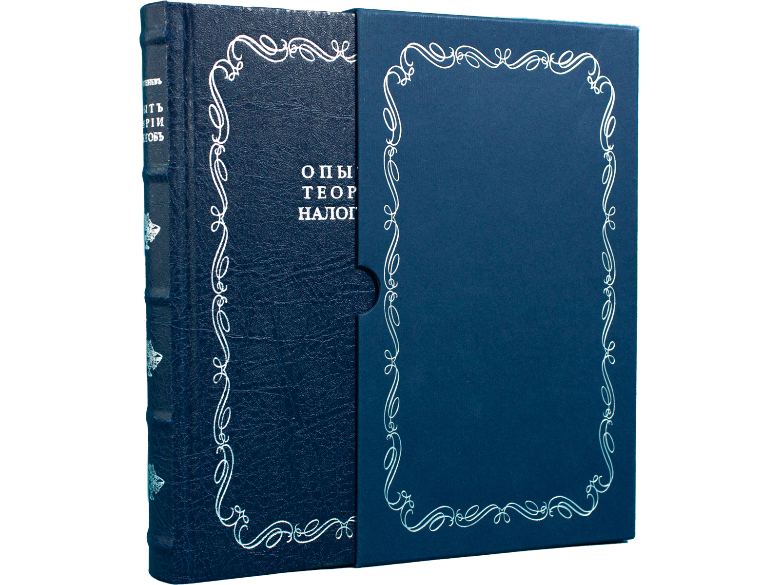 Тургенев Николай Иванович. Опыт теории налогов