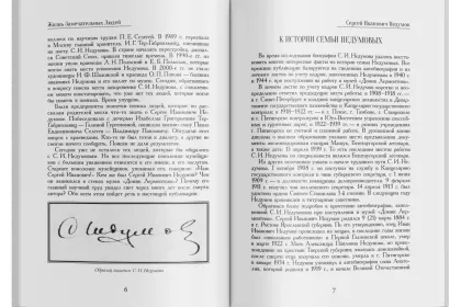 Жизнь Замечательных Людей Выпуск 27. Сергей Иванович Недумов - миниатюра 2
