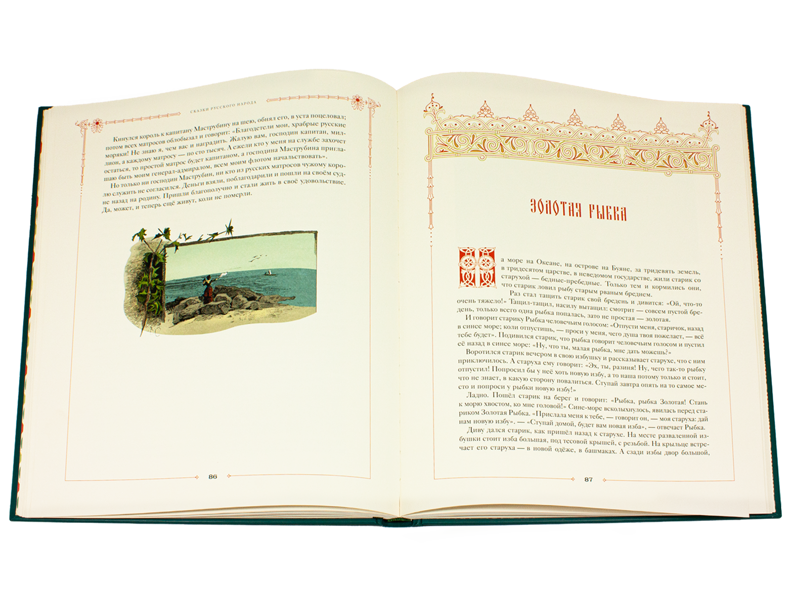 Сказки русского народа в пяти книгах. Книга третья. - изображение 7