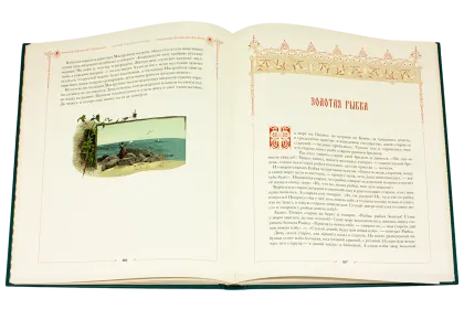 Сказки русского народа в пяти книгах. Книга третья. - миниатюра 7