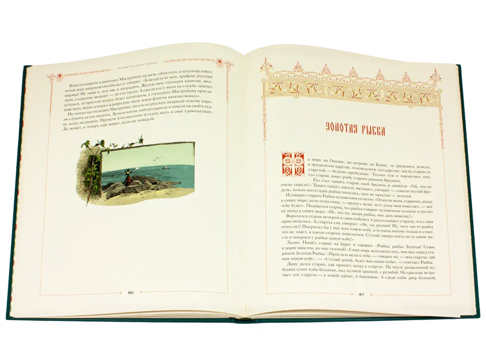 Сказки русского народа в пяти книгах. Книга третья. - изображение 7