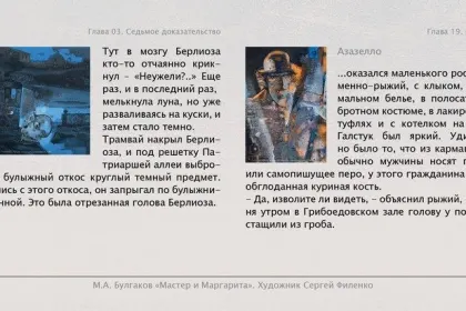 Набор открыток «С.Филенко Серия иллюстраций к роману М.А. Булгакова «Мастер и Маргарита» - миниатюра 41